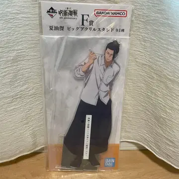 제일복권 주술회전 F상 게토 스구루 빅 아크릴 스탠드