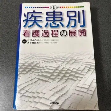질환별 간호 과정의 전개