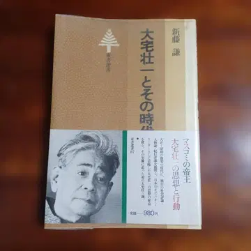 오오야 소이치와 그 시대. 신토 켄.