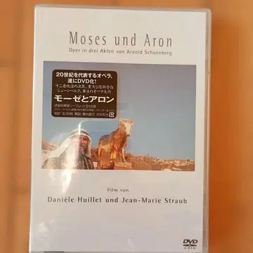 단종 모제와 아론 DVD 다니엘 위예 장-마리 스트로브