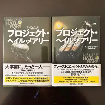 프로젝트 헤일 메리 [ 상하 2권 세트 ]