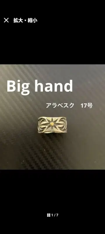 빅 핸드 아라베스크 반지 17호