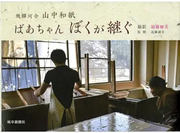 히다카와이 야마나카 와시 할머니, 내가 잇겠습니다