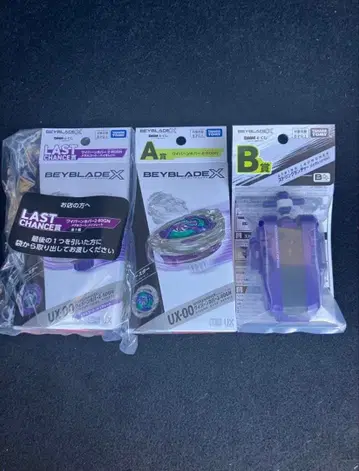베이블레이드 복권 A상 B상 라스트원상