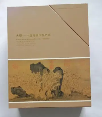 중국의 회화를 모은 3권의 작품집