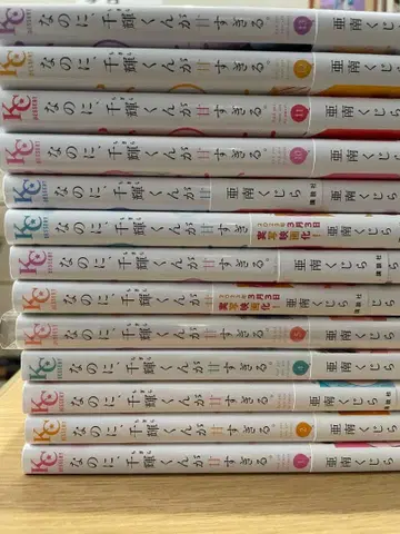 그런데, 치기 군이 너무 달콤해. 1~13권 세트