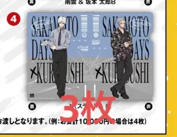 사카모토 데이즈 클리어 파일 1장