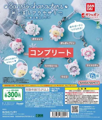 메지루시 액세서리 산리오 포근포근 스노우 컴플리트 묶음 판매