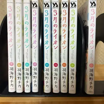 3월의 라이온 9권 ~ 17권