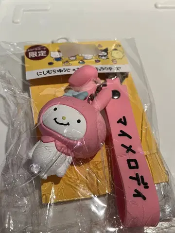 미개봉 [ 산리오 니시무라 유우지 ] 백참 마이멜로디