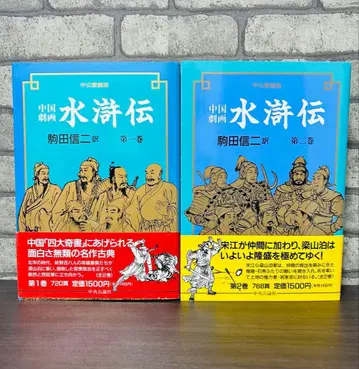 중국극화 수호전 1.2 전권 세트 코마다 신지 / 주오공론신사