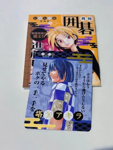 히카루의 바둑 원화전 상품 구매자 특전 교토 한정판