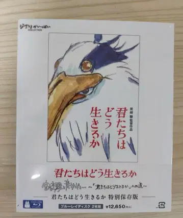 그대들은 어떻게 살 것인가 특별보존판 Blu-ray