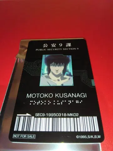 공각기동대 극장 혜택 ID풍 카드 쿠사나기 모토코