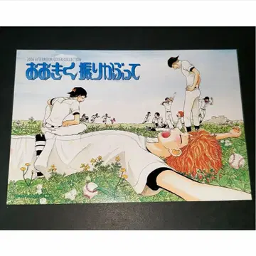 오오키쿠 후리카붓테 월간 애프터눈 2006년 여름 인사 엽서