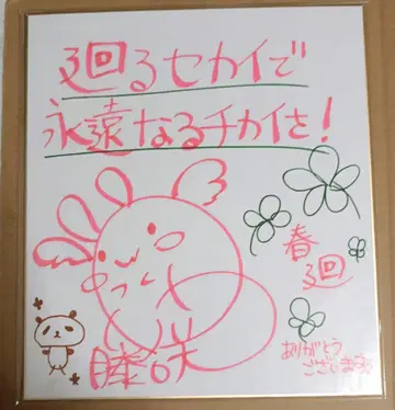 후지사키 우사 친필 사인 색지 데보노스 제작소