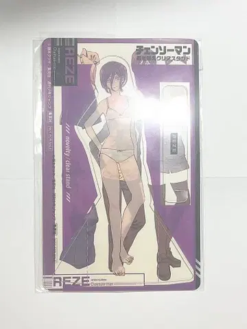 체인소 맨 레제 옷 갈아입기 클리어 스탠드