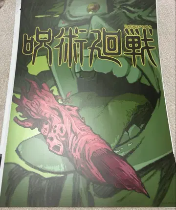 제일복권 주술회전 5th Anniversary I상 포스터