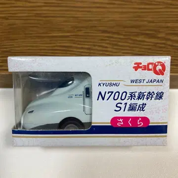 새상품 N700계 신칸센 S1편성 사쿠라 쵸로Q 타카라토미