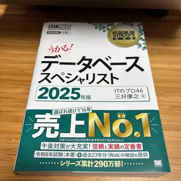 정보 처리 교과서 데이터베이스 스페셜리스트 2025년판