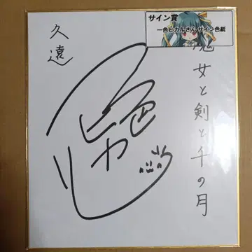 잇시키 히카루 친필 사인 색지