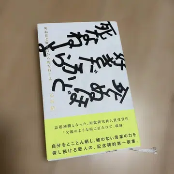 죽을 만큼 좋아하니까 죽지 않아