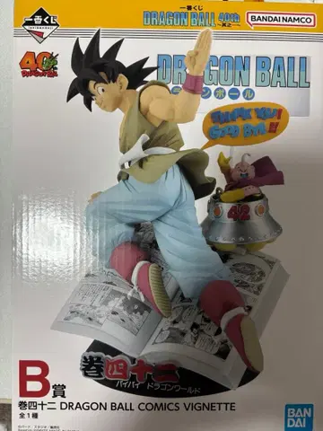 드래곤볼 제일복권 40th B상