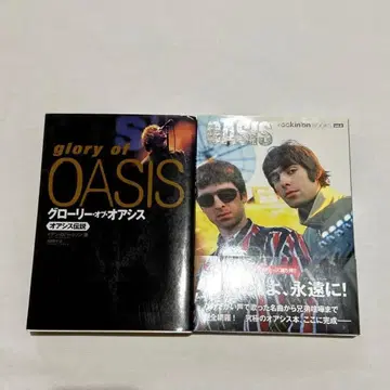 glory of OASIS 락킹온 북스 오아시스 세트