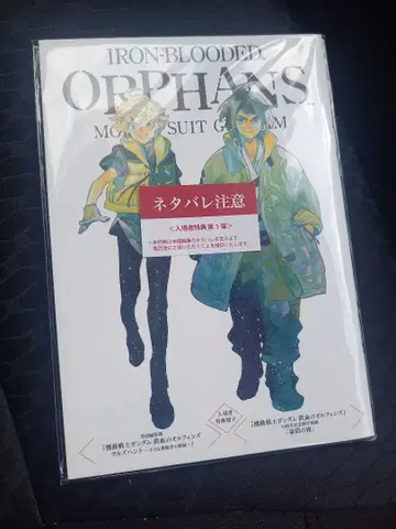 철혈의 오펀스 입장 혜택