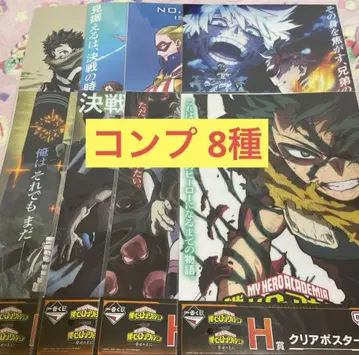 제일복권 나의 히어로 아카데미아 H상 클리어 포스터 컴플리트 8종