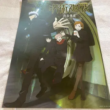 주술회전 제일복권 I상 역대 키 비주얼 포스터