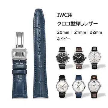 IWC용 악어 엠보싱 가죽 벨트 네이비