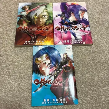 갑철성의 카바네리 1~3권