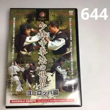 644 [ 소림사권법의 세계 ] 유럽편 아오사카 히로시 퀘스트 DVD