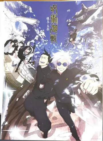 주술회전 포스터 2장 세트 제일복권