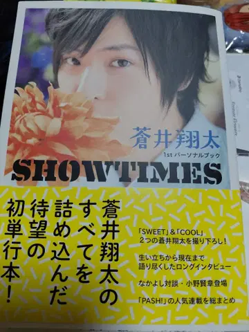 아오이 쇼타 씨 세트