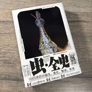 벌레 전사 1000경 마리의 탄생, 진화, 번영, 미래