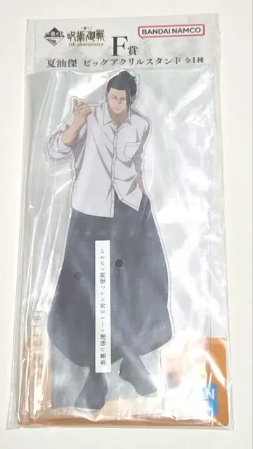 주술회전 제일복권 F상 게토 스구루 빅 아크릴 스탠드