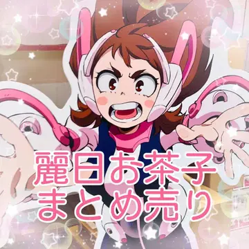 히로아카 굿즈 모음 우라라카 오챠코 88개