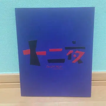 무대 12밤 팜플렛