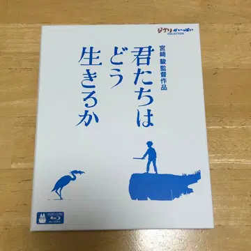 그대들은 어떻게 살 것인가 Blu-ray