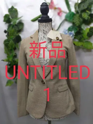 택 포함 새상품 295만 엔 + 세금 언타이틀 자켓 1 S 분또 베이지