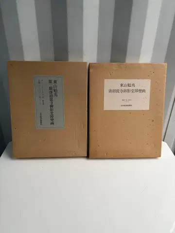 히가시야마 카이이 도쇼다이지 미에이 쇼헤키가 2세트