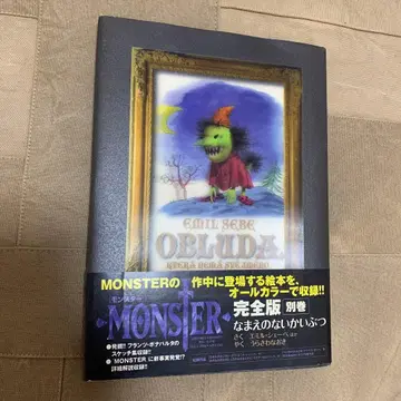 [ 오비 있음 ] 이름 없는 괴물 MONSTER 완전판 별권