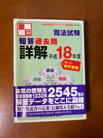 사법시험 단답 기출문제 상세 해설 헤이세이 18년도