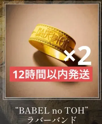 MrsGreenApple 바벨탑 미세스 러버 밴드 2개 세트