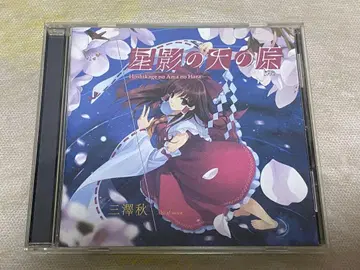 별 그림자의 천의 원/가을 하늘/미사와 아키/동방 어레인지