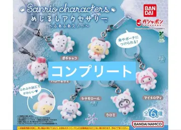 산리오 캐릭터즈 컴플리트 메지루시 액세서리 포근포근 스노우