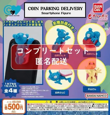 코인 파킹 딜리버리 스마트폰 피규어 전 4종 세트