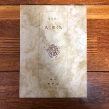 쿠시다 마고이치 바람에 부는 노래